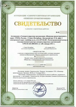 Свидетельство о допуске к проектным работа Курганинск СРО в проектировании